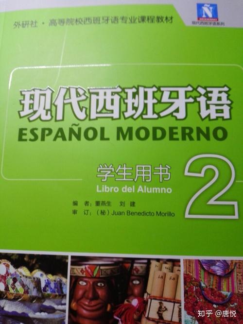 西班牙语好学吗的相关图片